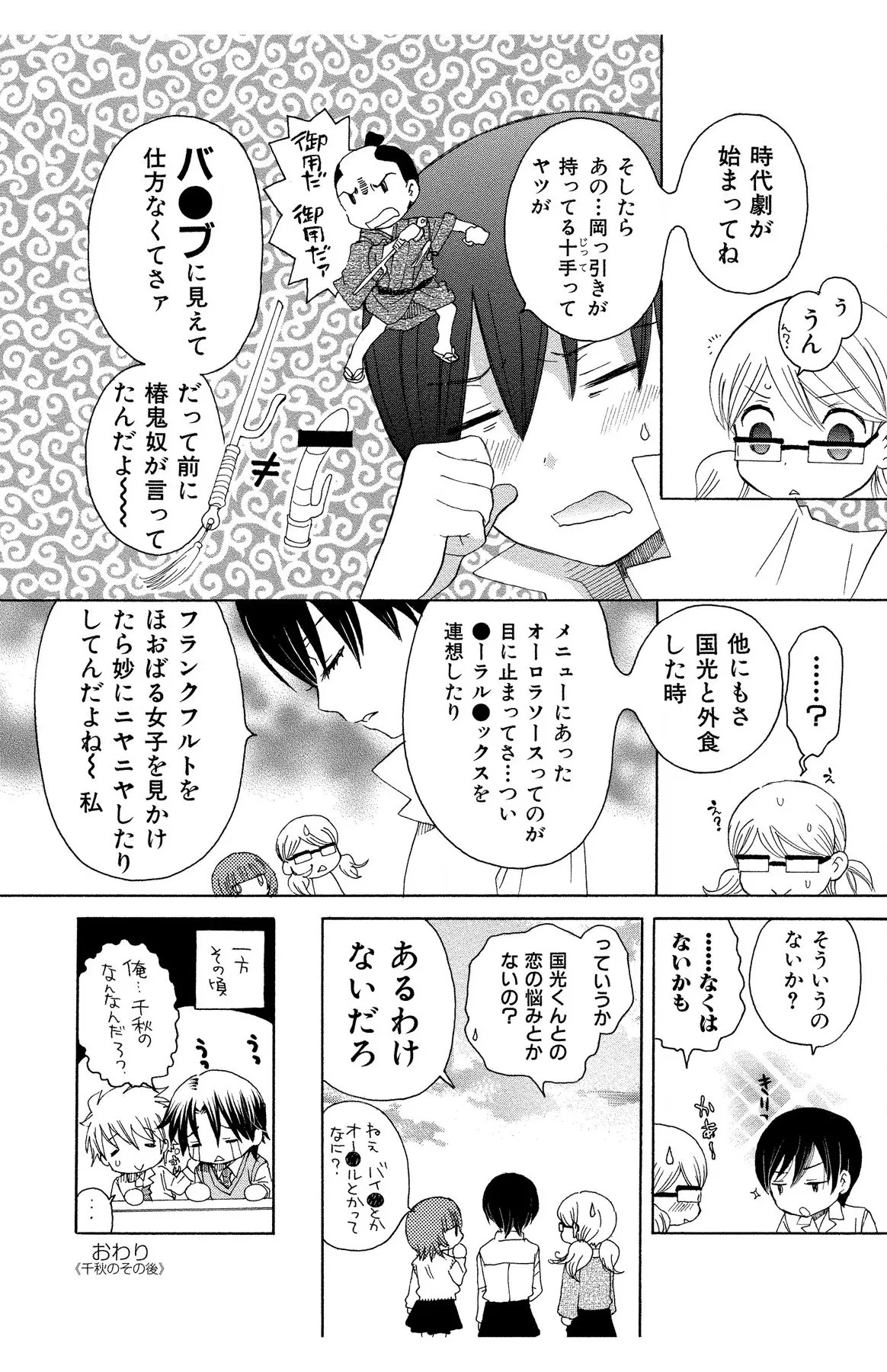 ハダカの純愛 Page.198