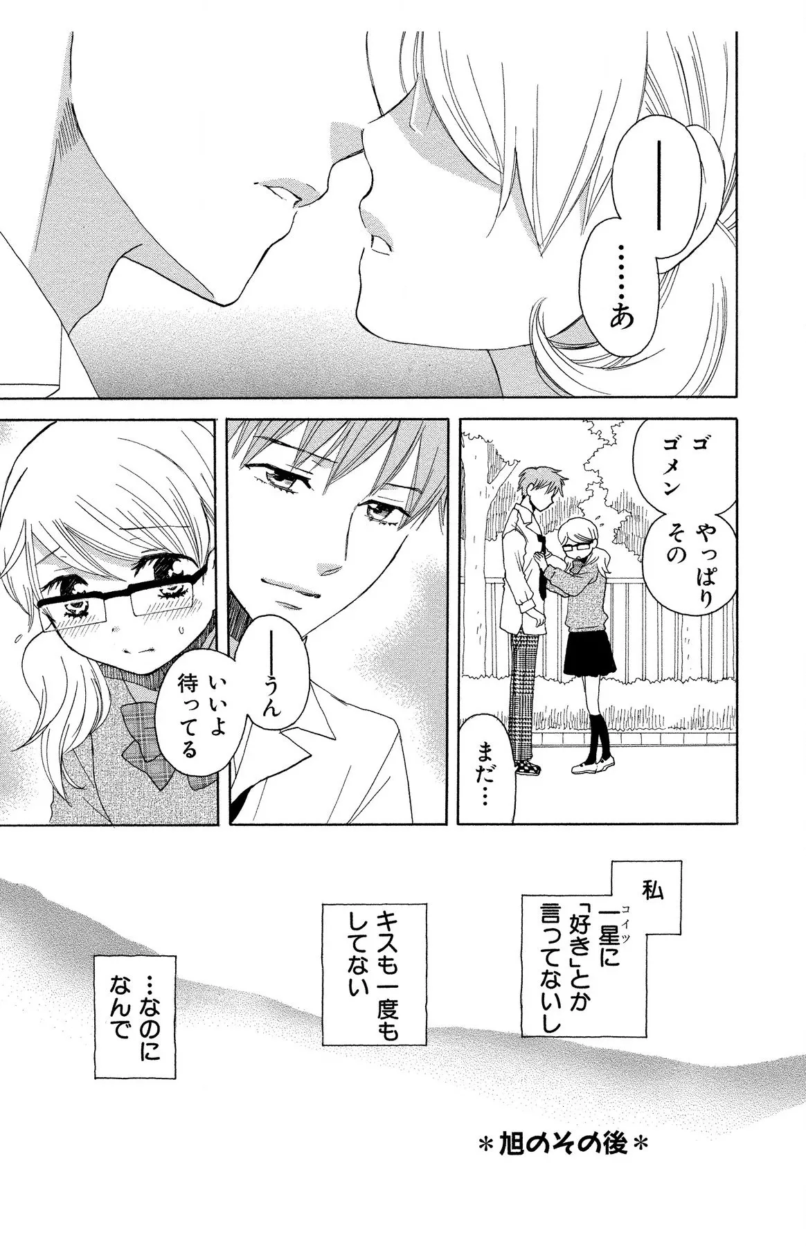 ハダカの純愛 Page.199