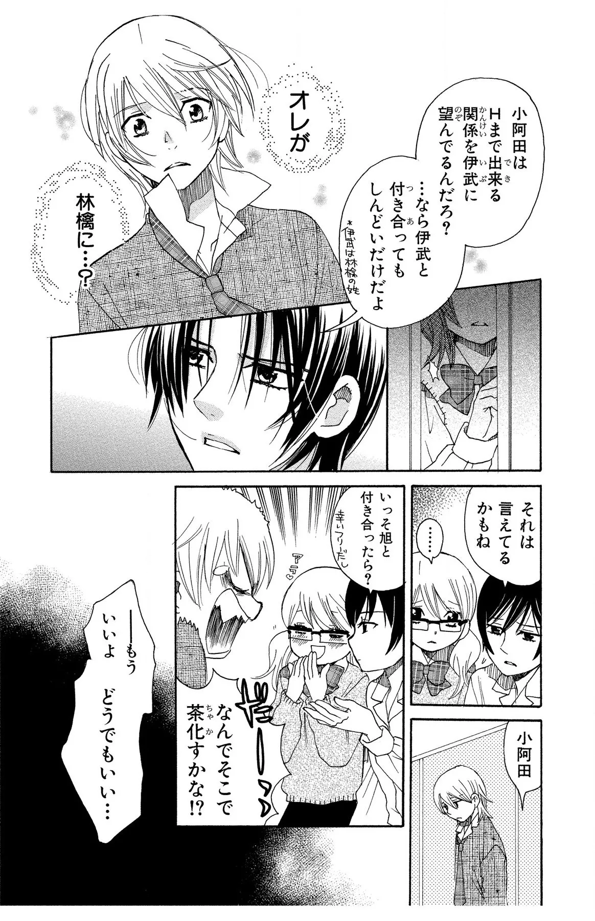 ハダカの純愛 Page.20