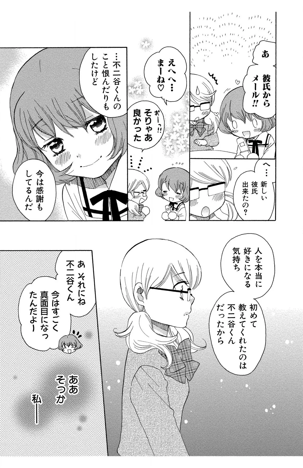 ハダカの純愛 Page.201