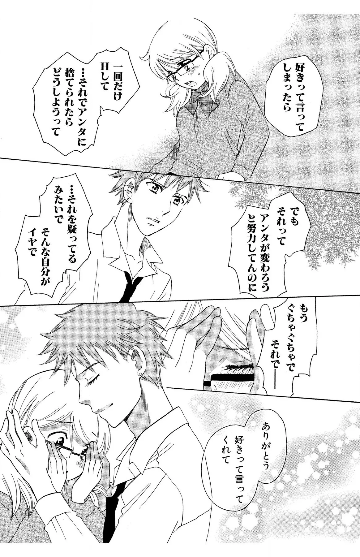 ハダカの純愛 Page.203