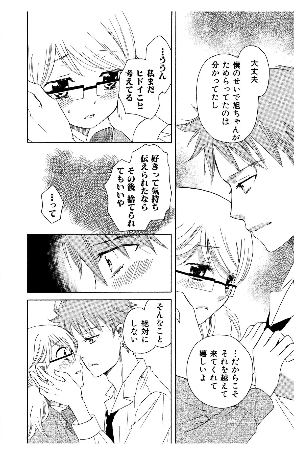 ハダカの純愛 Page.204