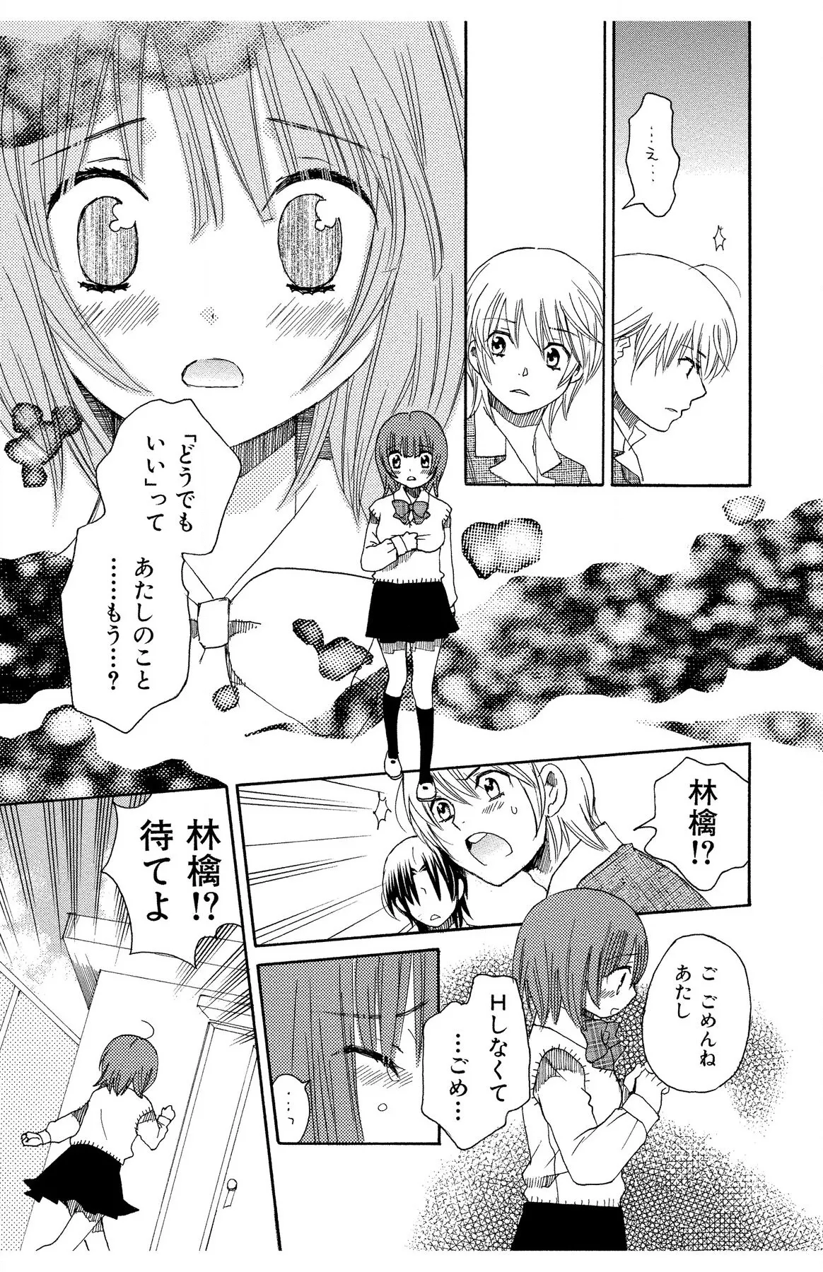 ハダカの純愛 Page.21