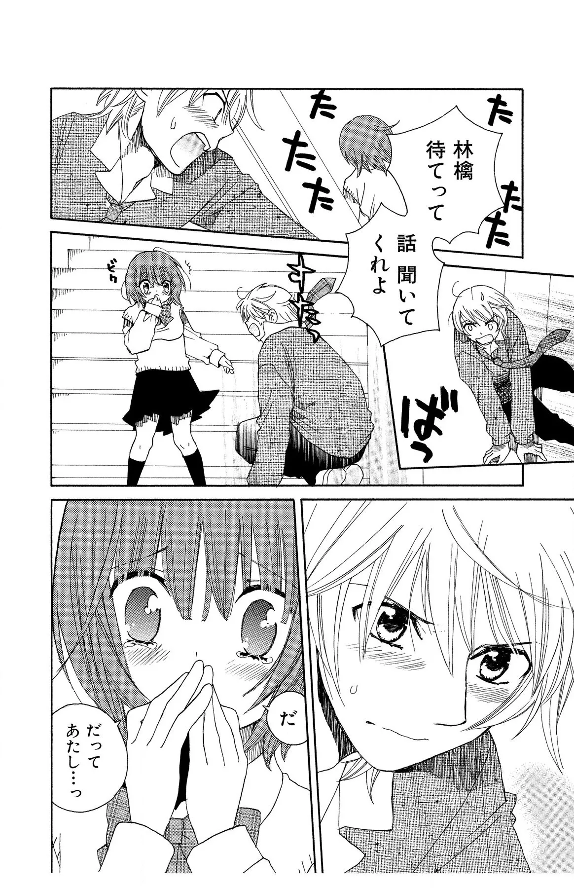 ハダカの純愛 Page.22