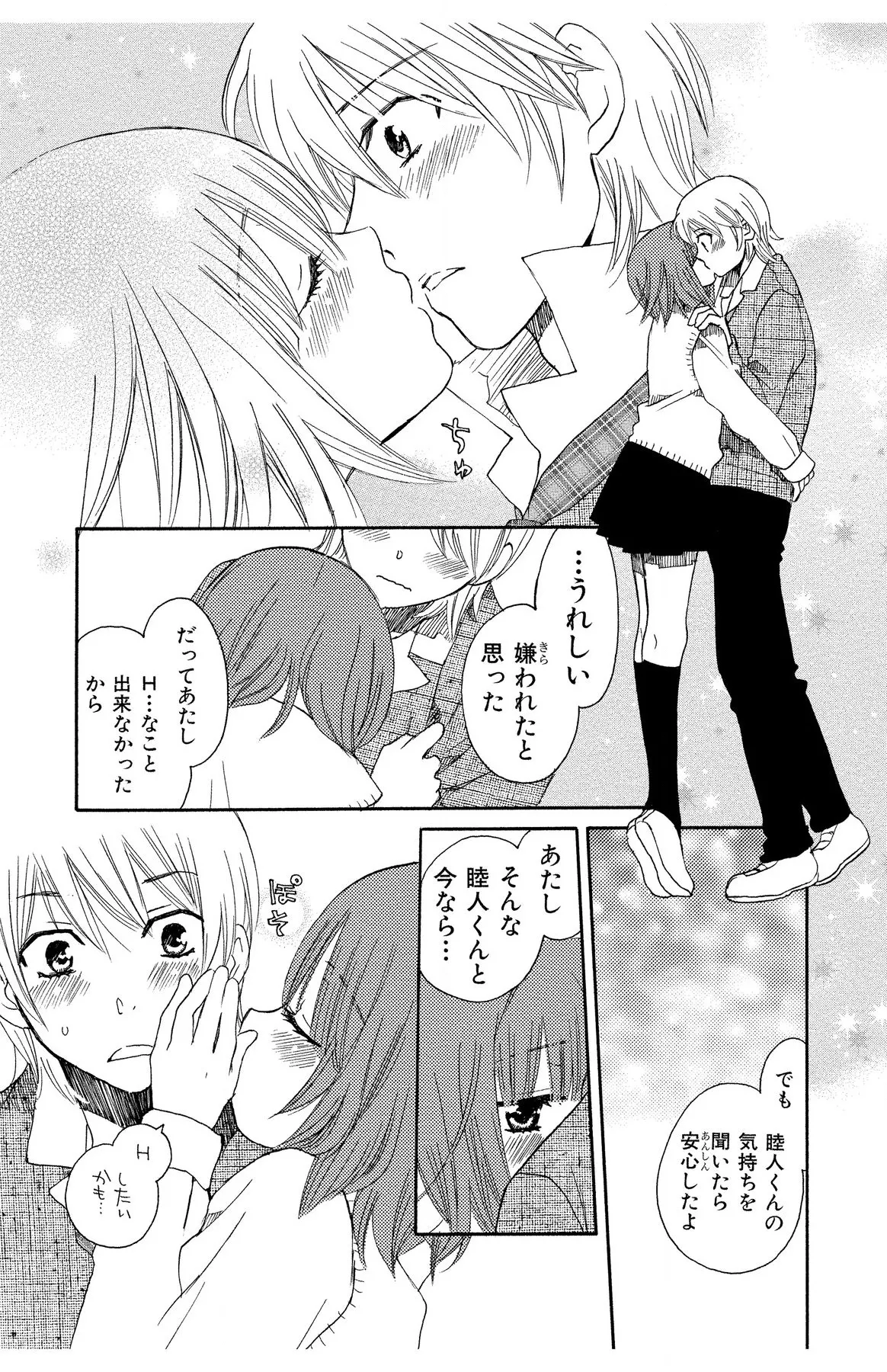 ハダカの純愛 Page.24