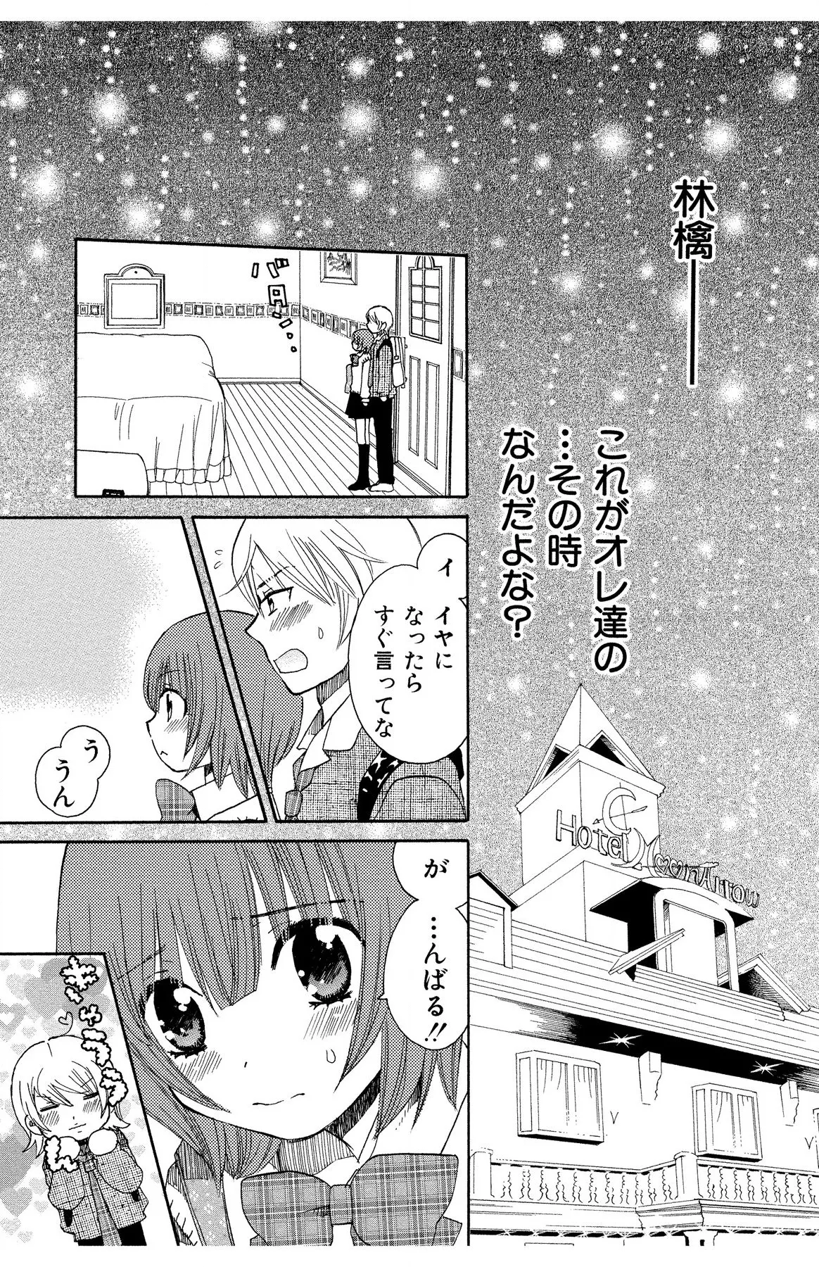 ハダカの純愛 Page.25