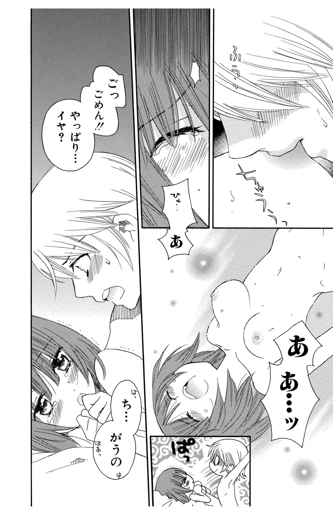 ハダカの純愛 Page.28