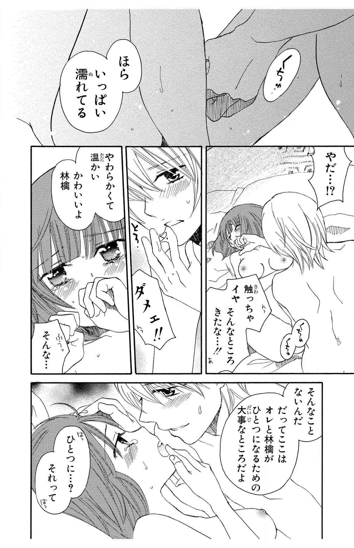 ハダカの純愛 Page.30