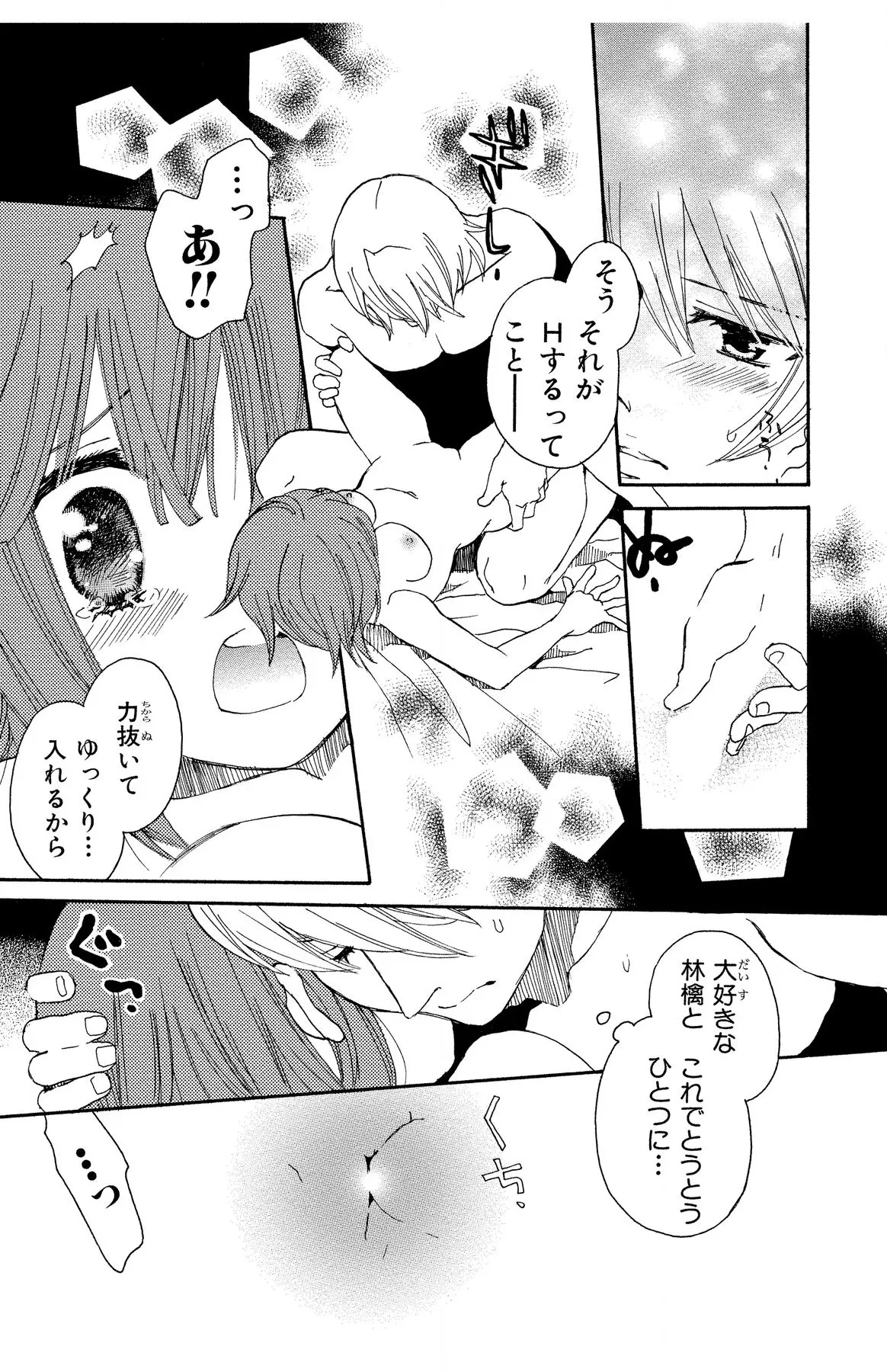 ハダカの純愛 Page.31