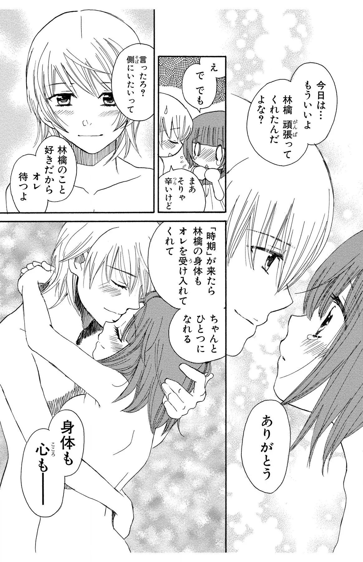 ハダカの純愛 Page.33