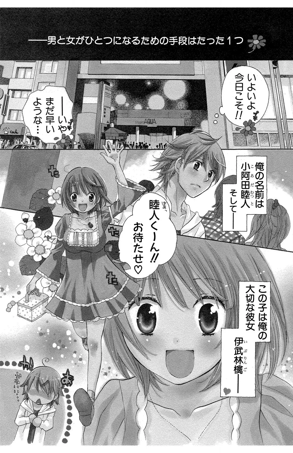 ハダカの純愛 Page.36