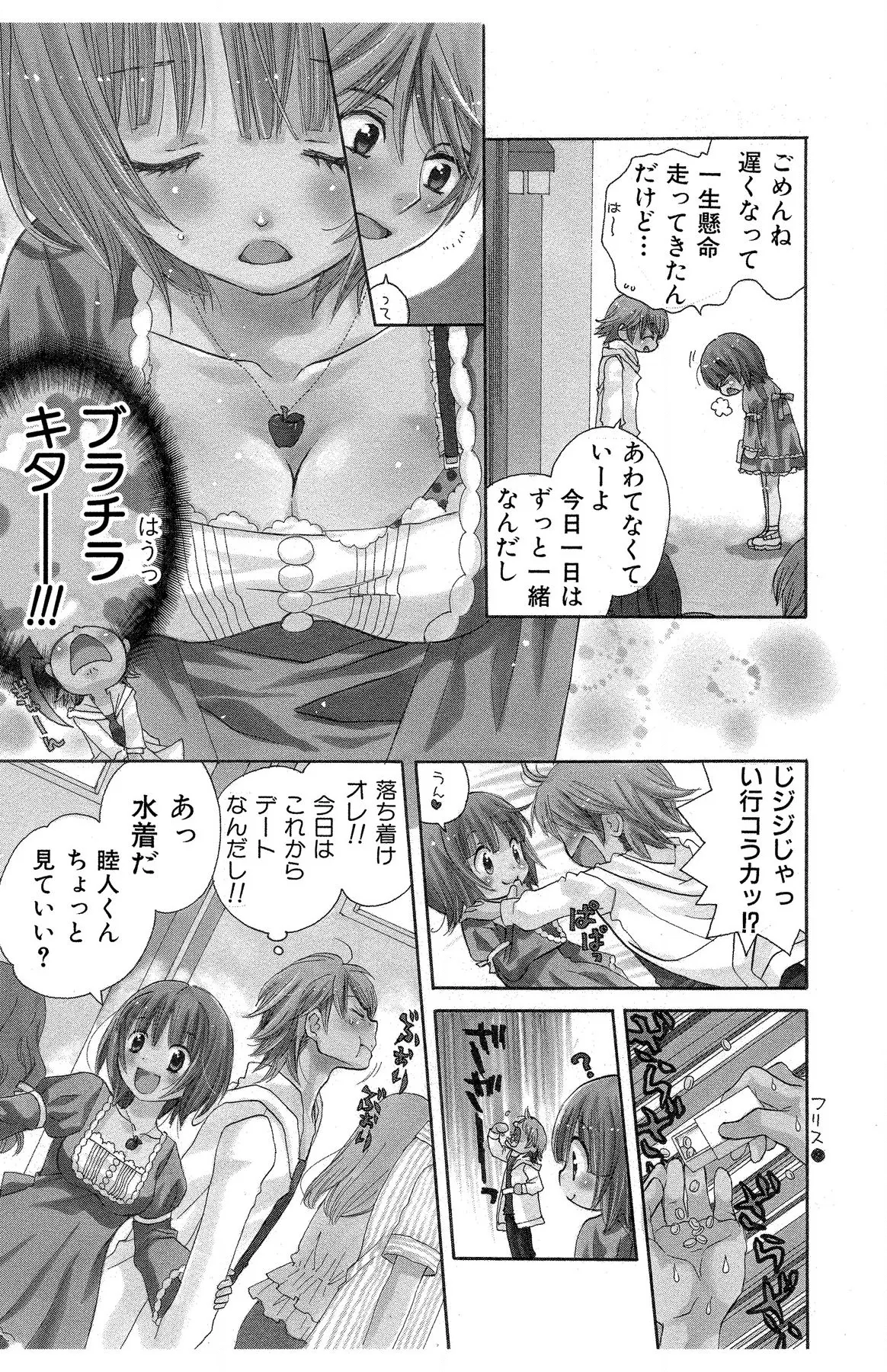 ハダカの純愛 Page.37