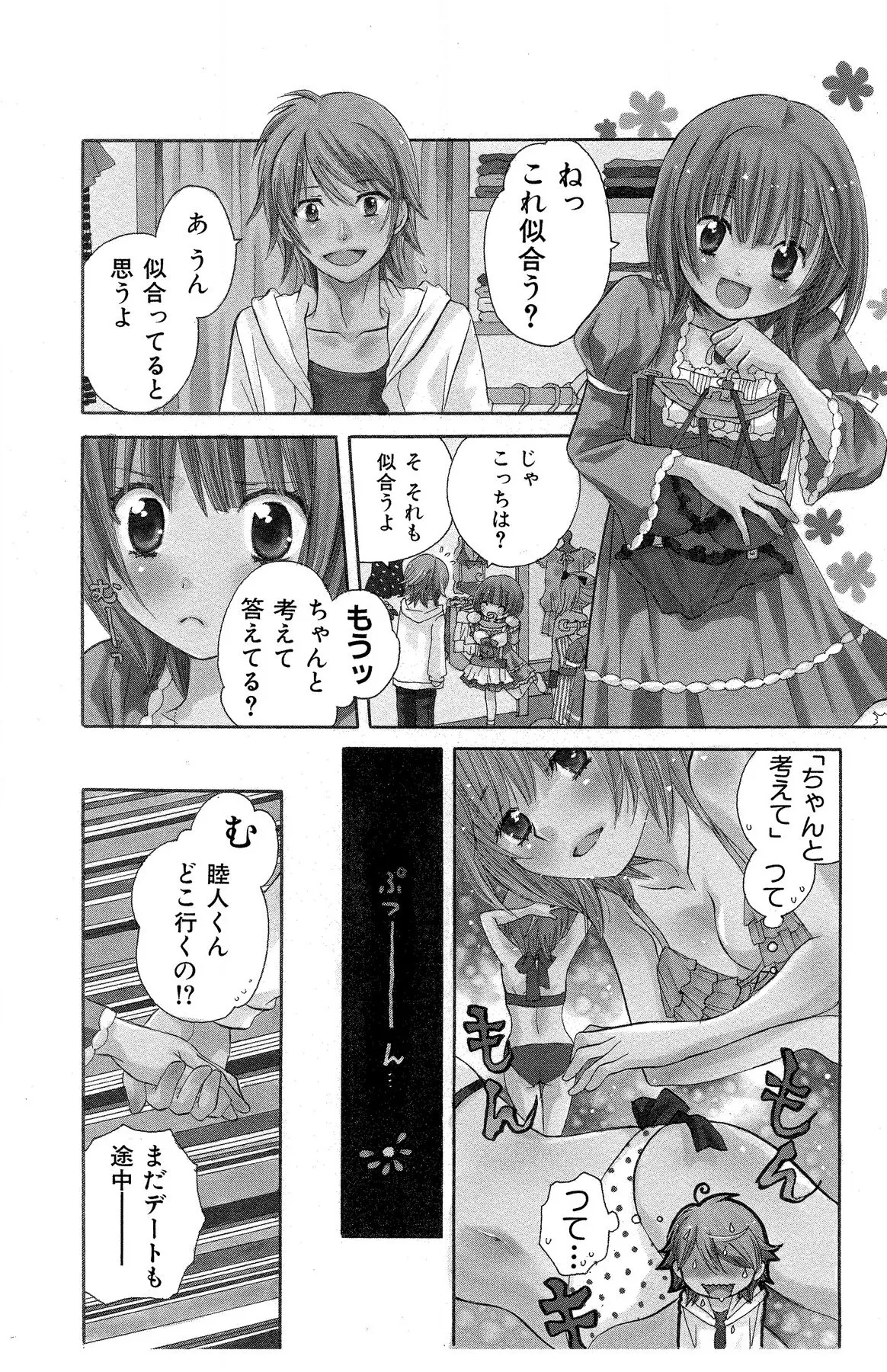 ハダカの純愛 Page.38