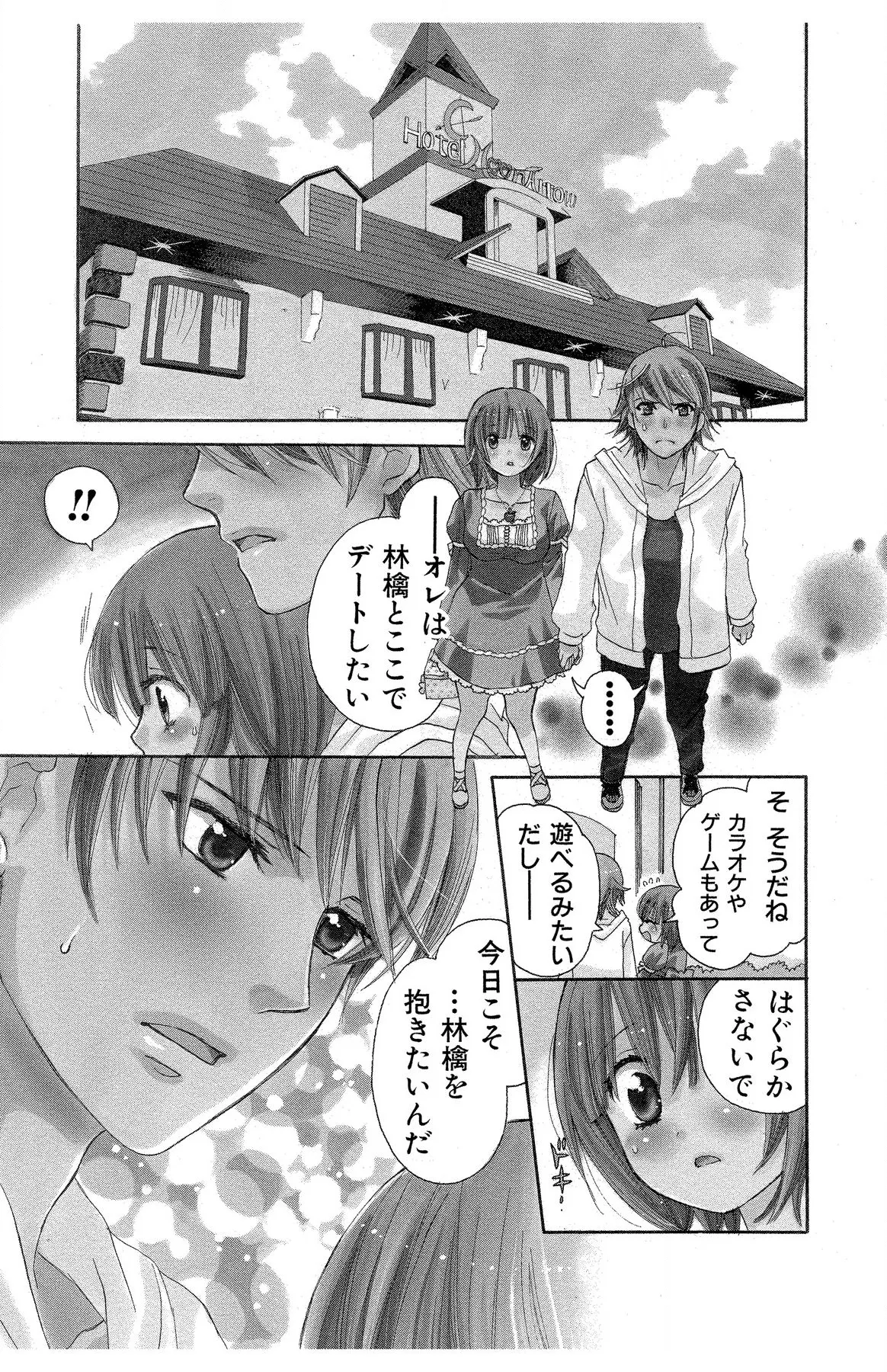 ハダカの純愛 Page.39