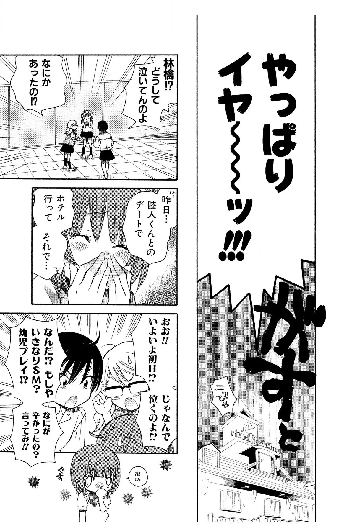 ハダカの純愛 Page.43