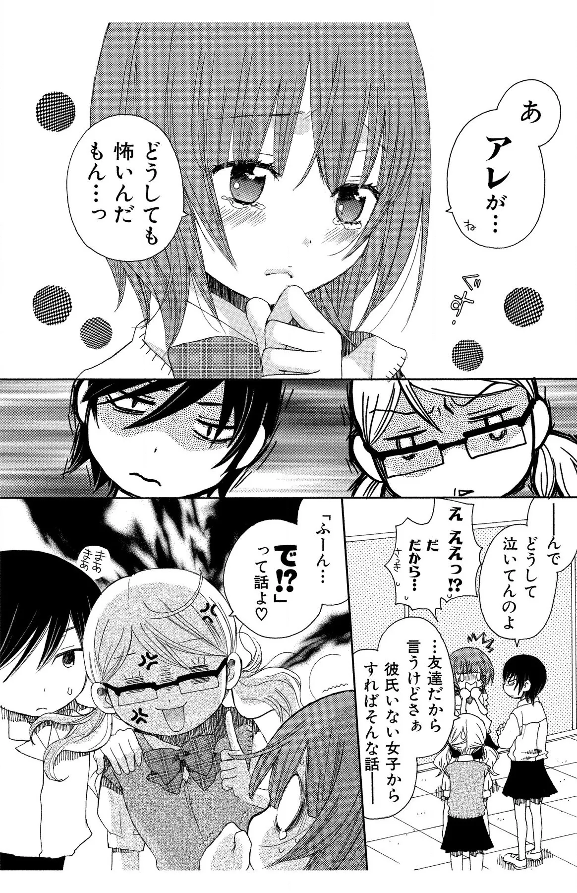 ハダカの純愛 Page.44