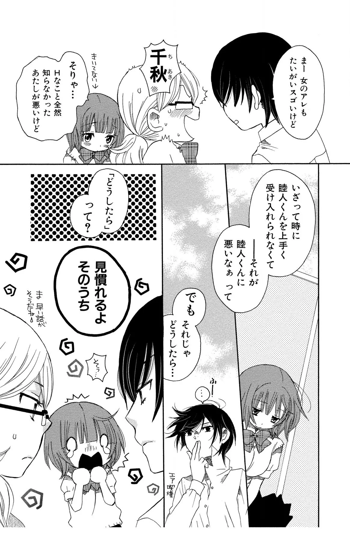 ハダカの純愛 Page.45