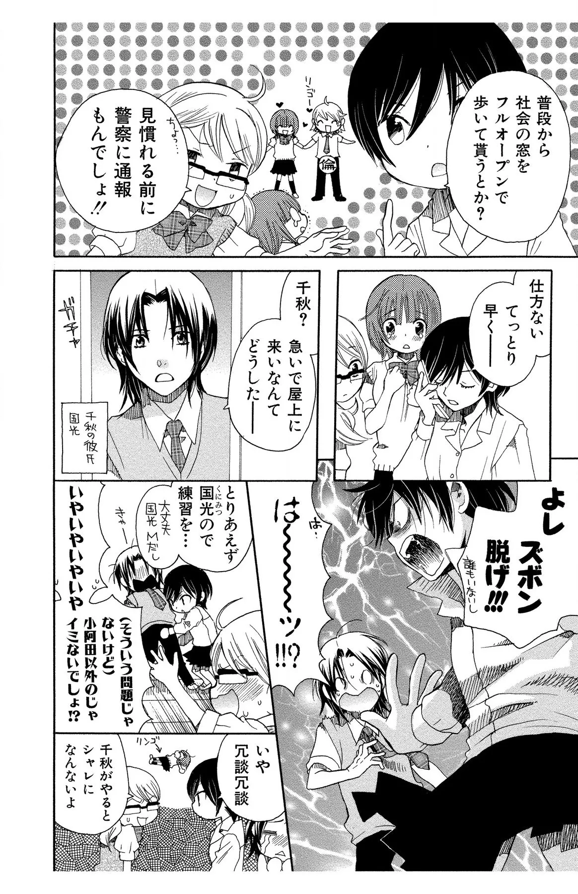 ハダカの純愛 Page.46