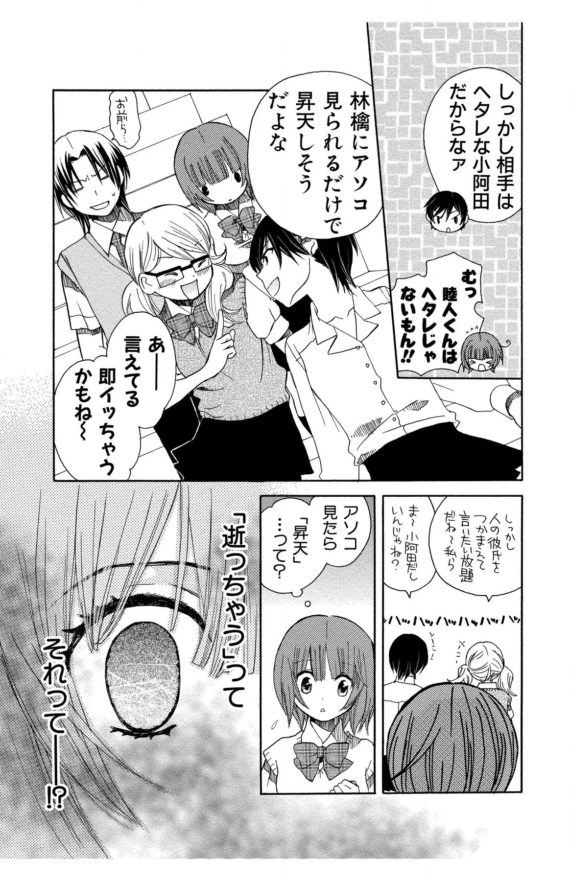 ハダカの純愛 Page.47