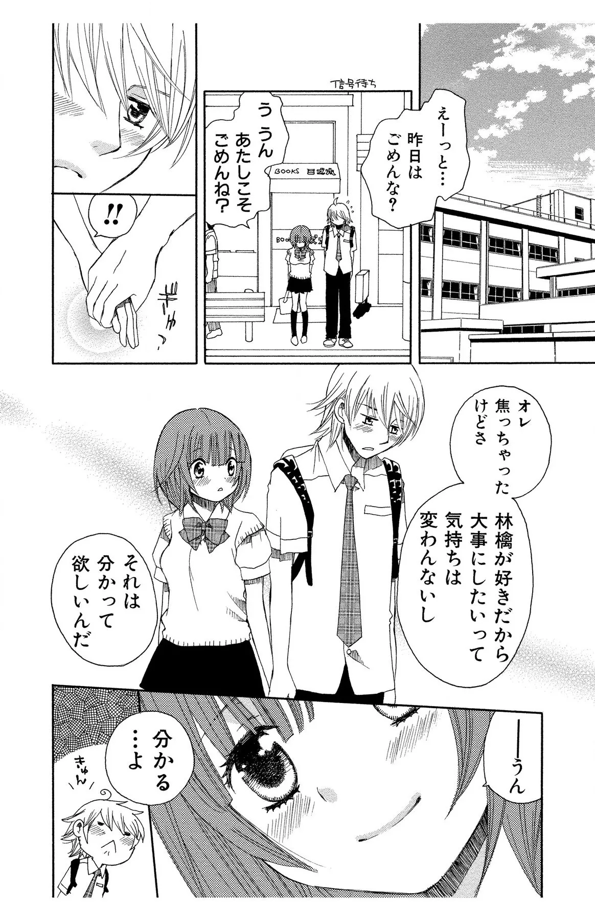 ハダカの純愛 Page.48