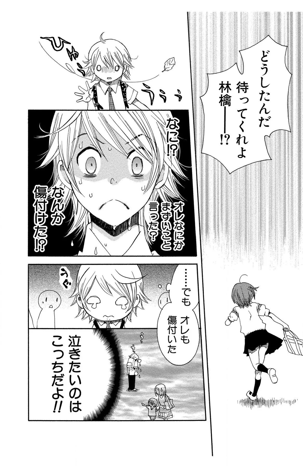 ハダカの純愛 Page.50