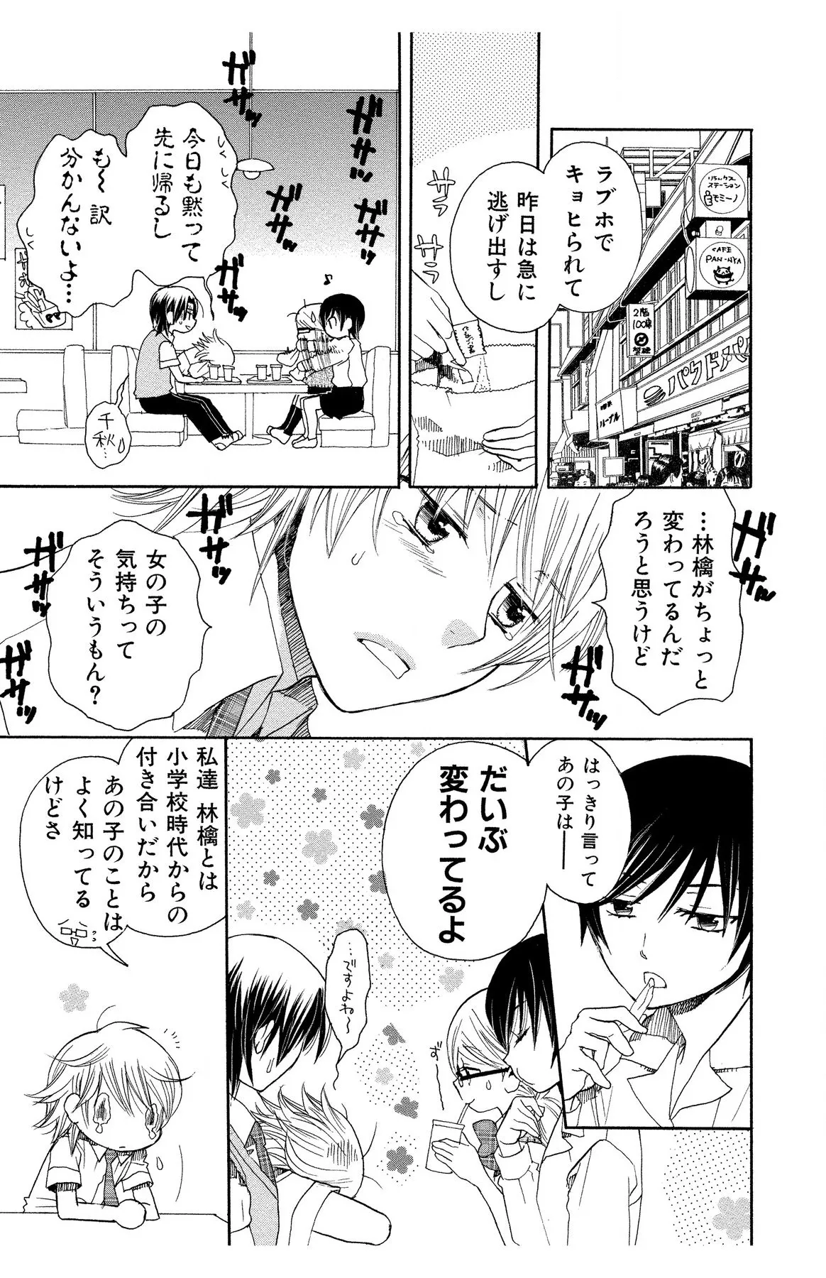 ハダカの純愛 Page.51