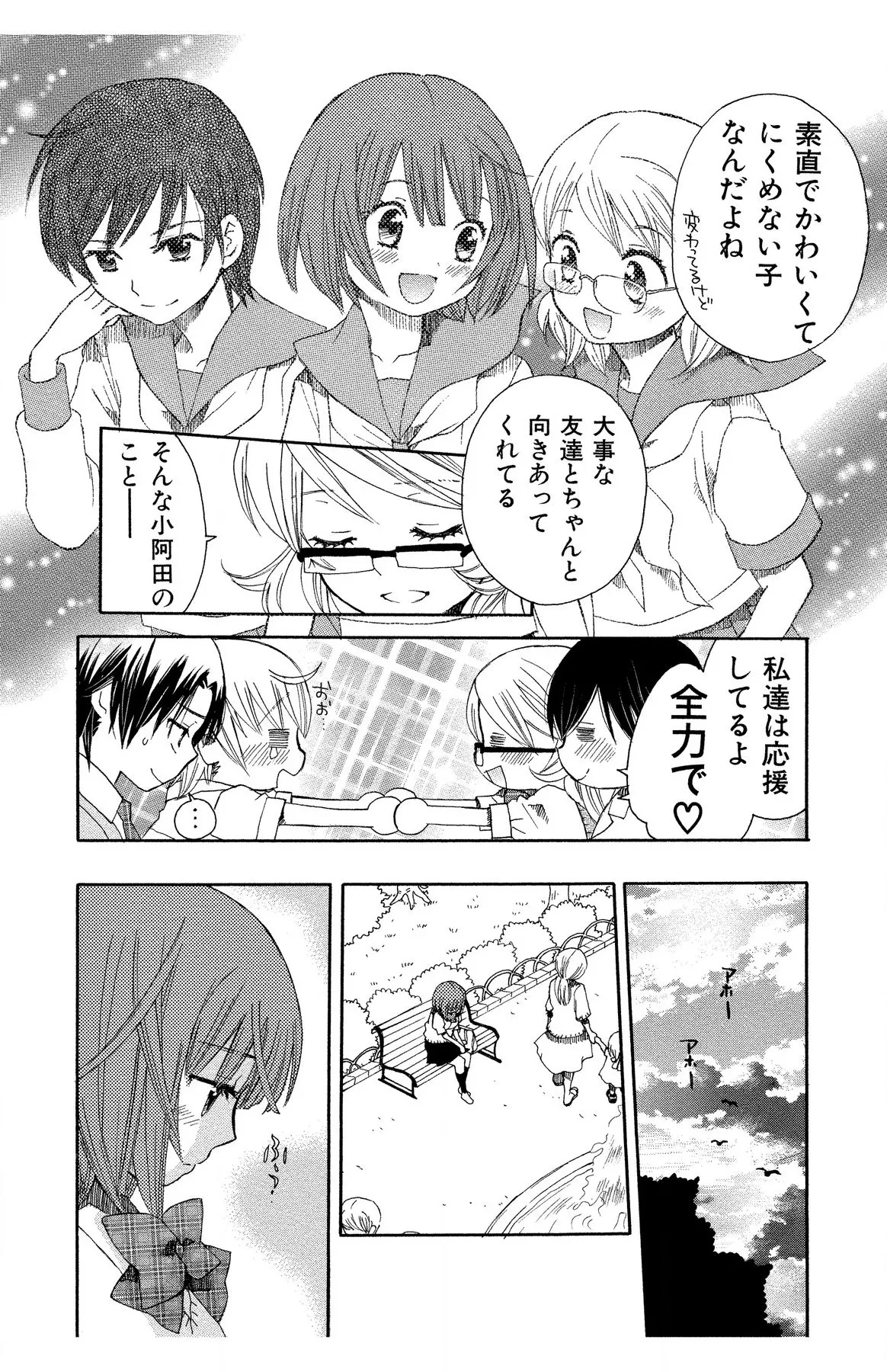 ハダカの純愛 Page.52