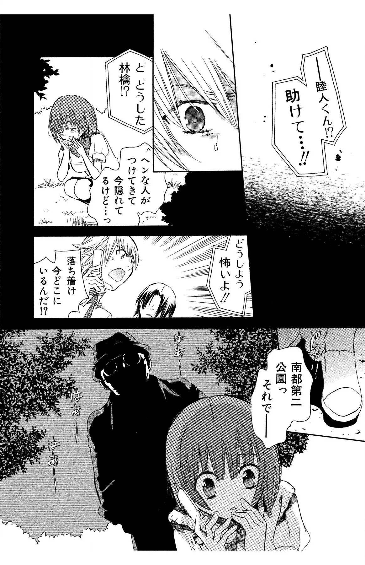 ハダカの純愛 Page.54