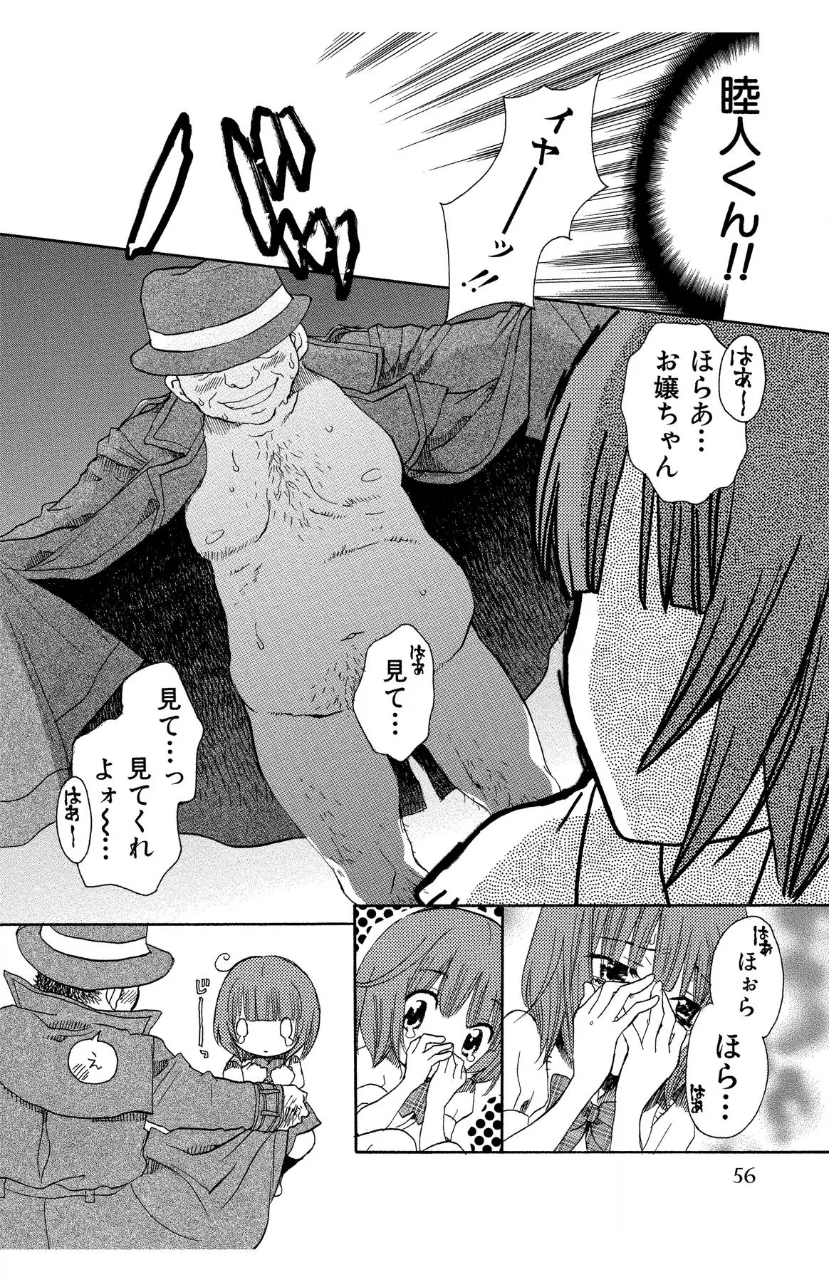 ハダカの純愛 Page.56