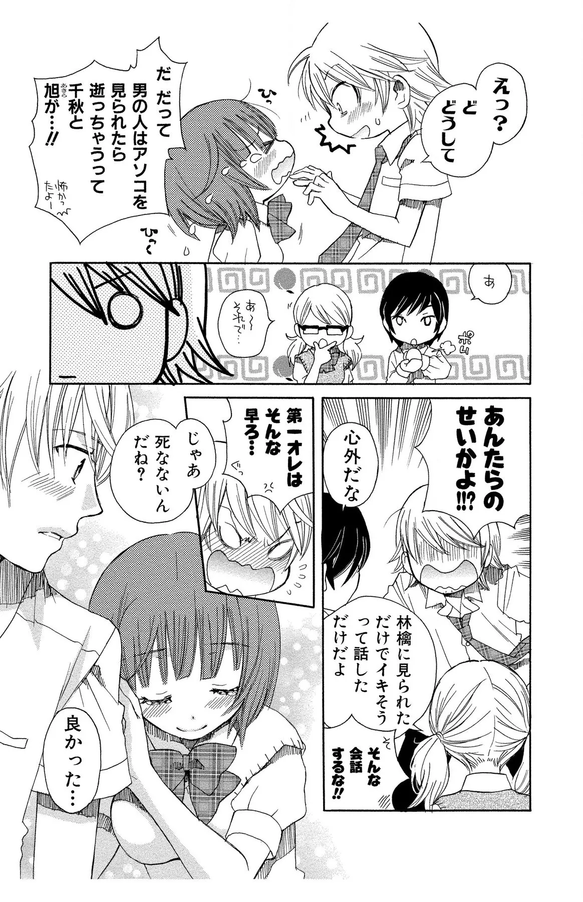 ハダカの純愛 Page.59