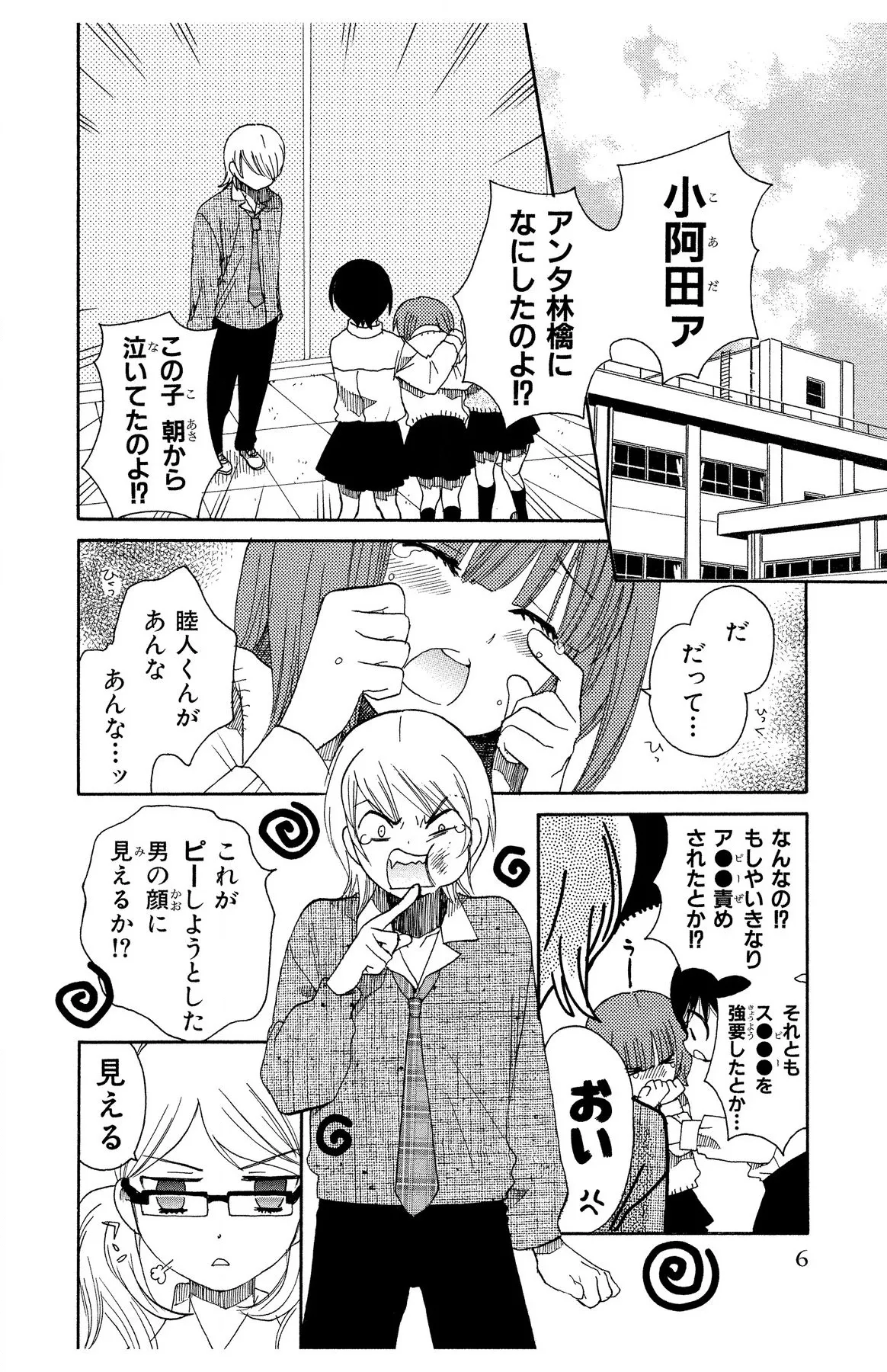 ハダカの純愛 Page.6