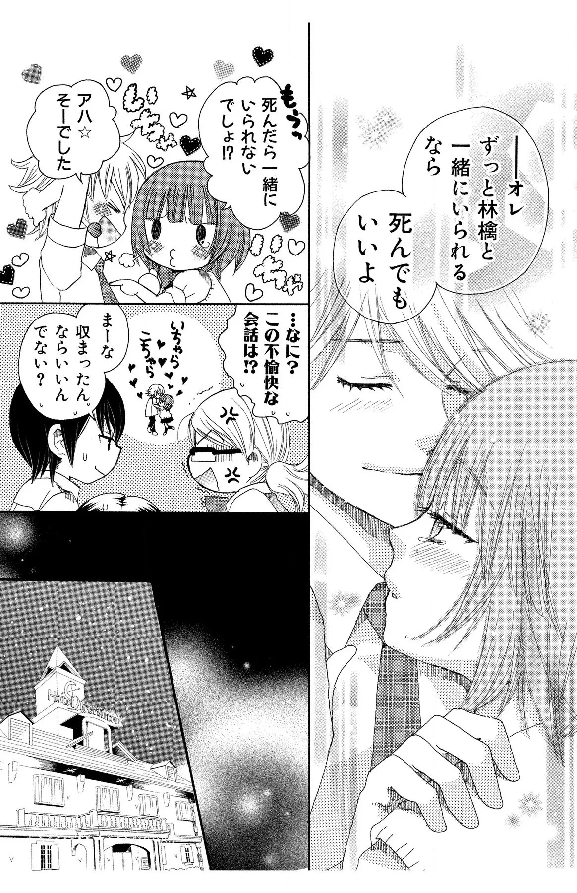 ハダカの純愛 Page.61