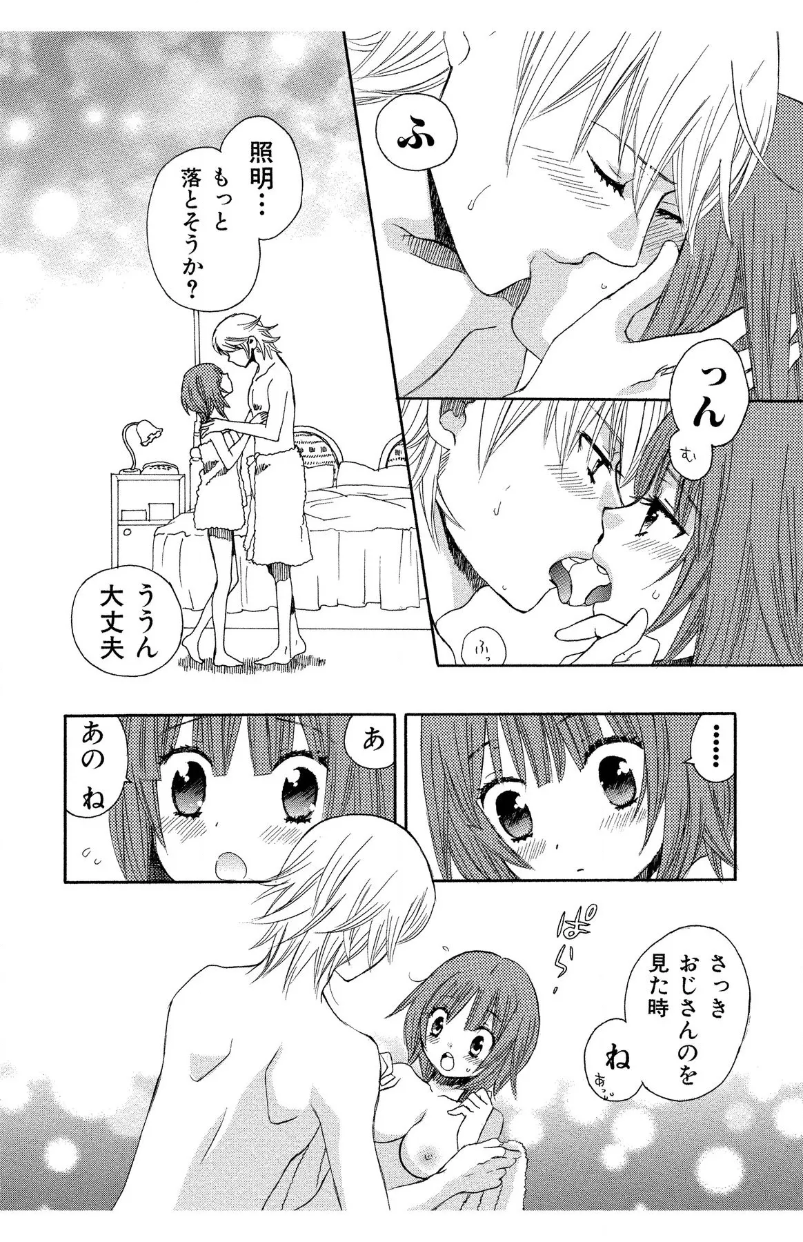 ハダカの純愛 Page.62