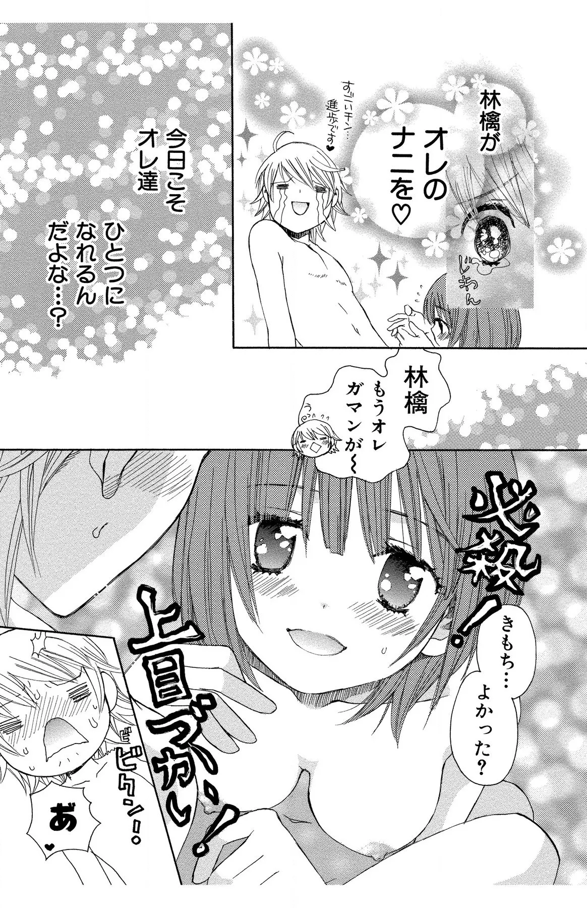 ハダカの純愛 Page.65