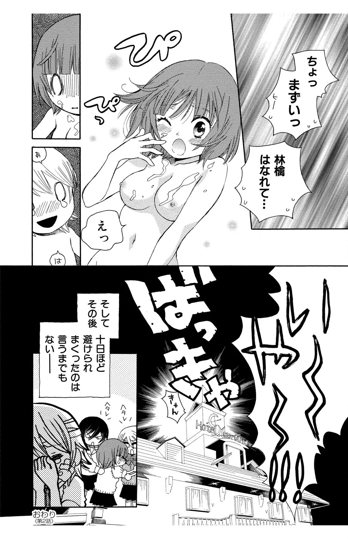 ハダカの純愛 Page.66