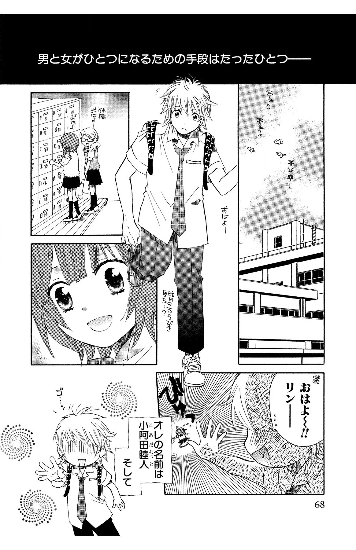 ハダカの純愛 Page.68