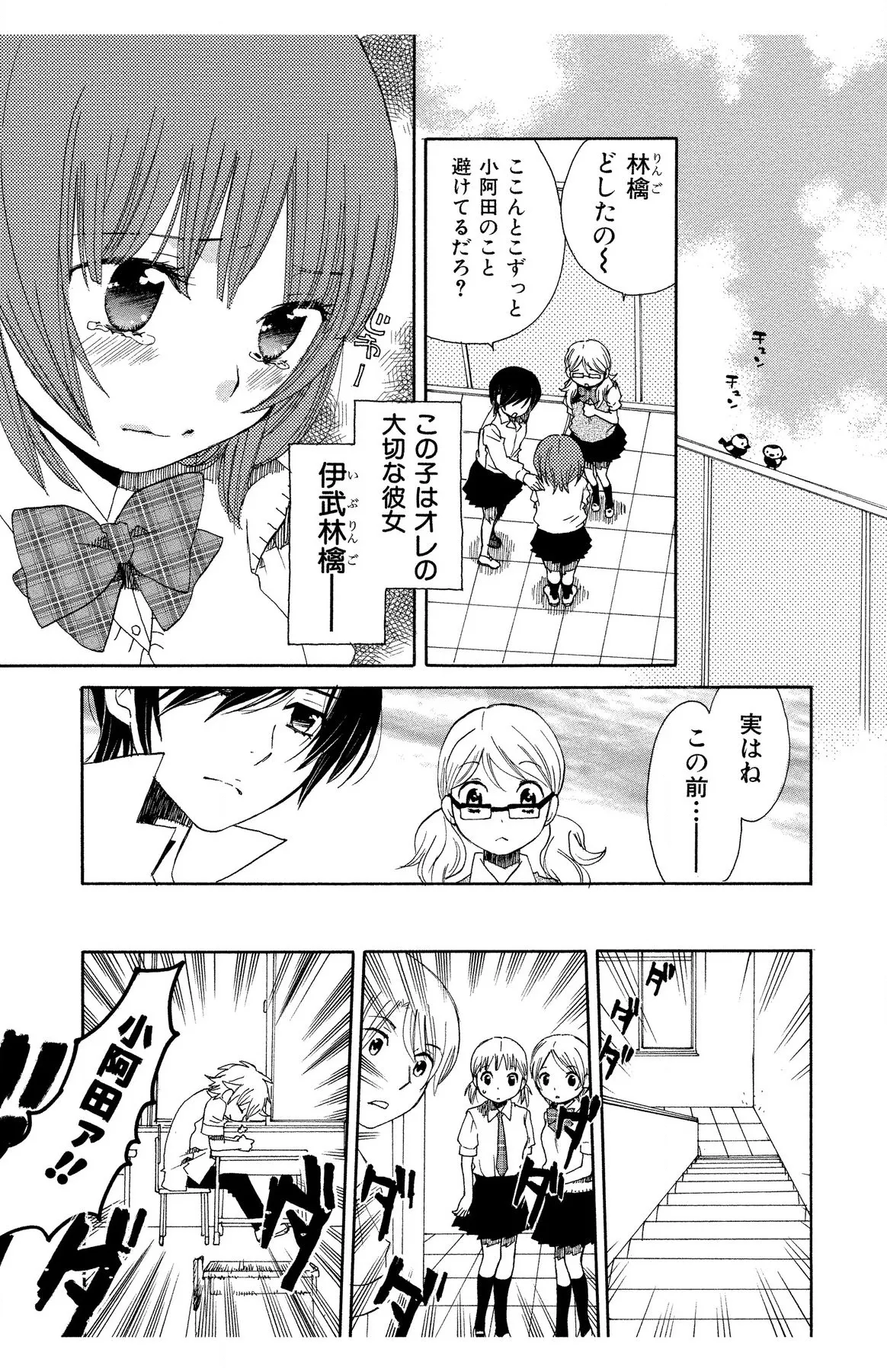 ハダカの純愛 Page.69