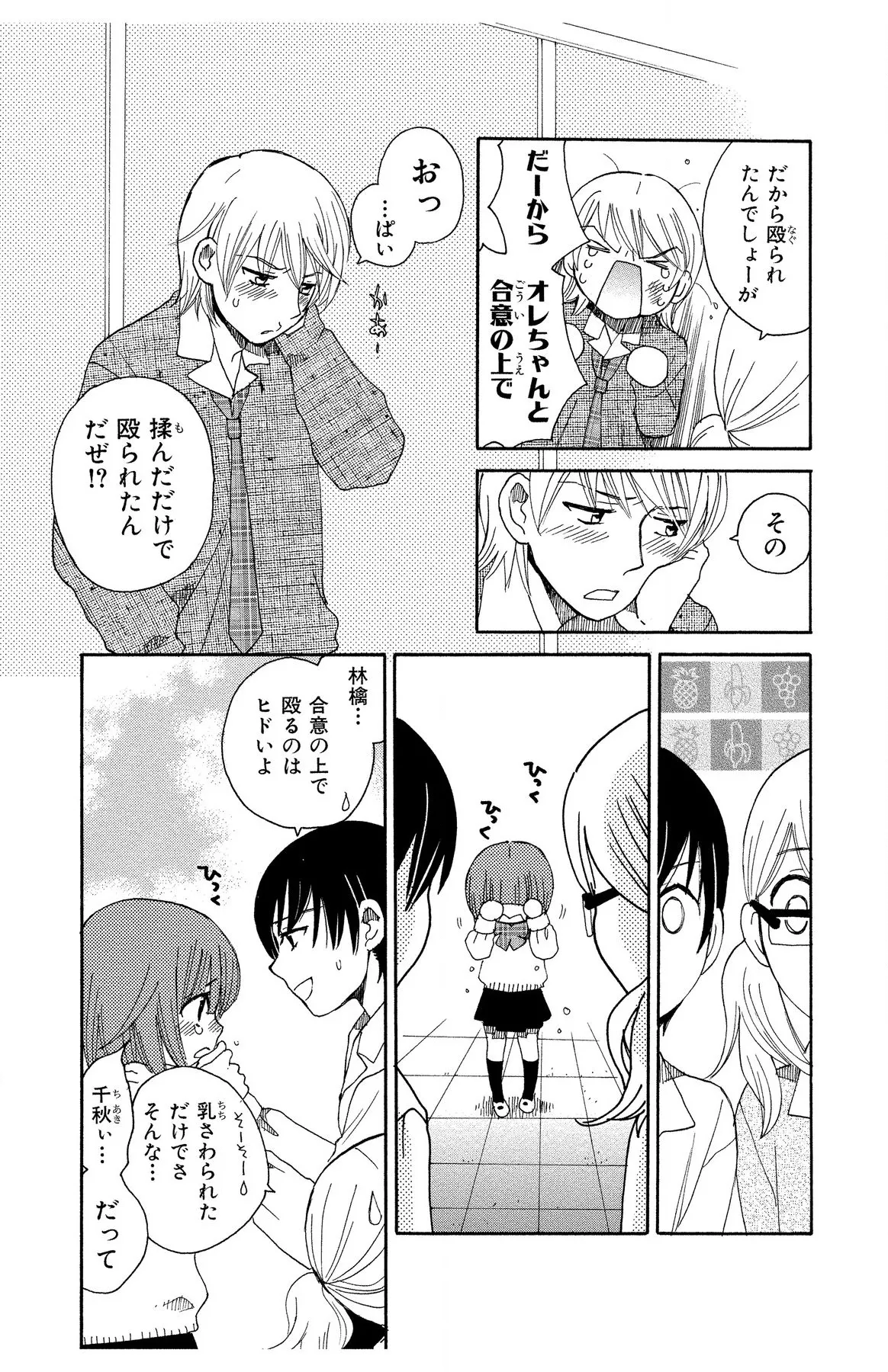 ハダカの純愛 Page.7