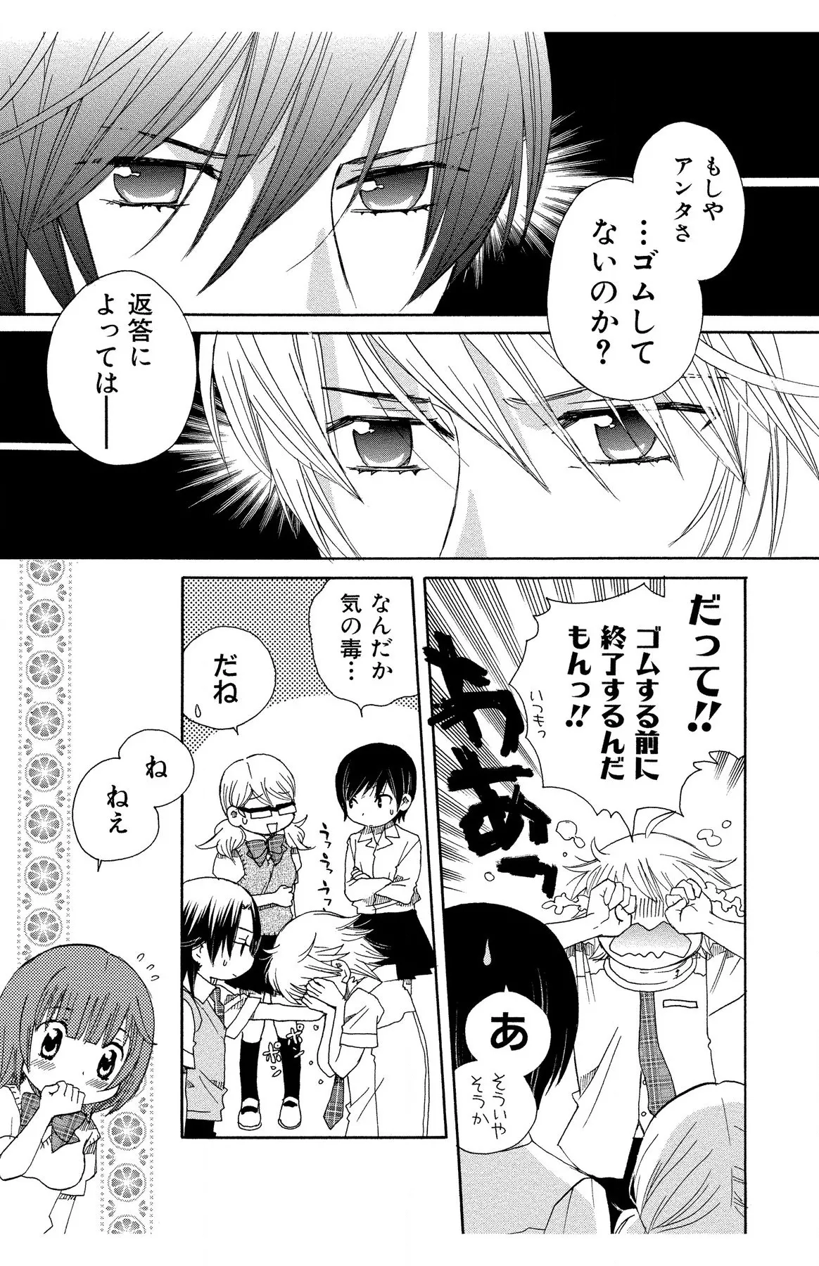 ハダカの純愛 Page.71