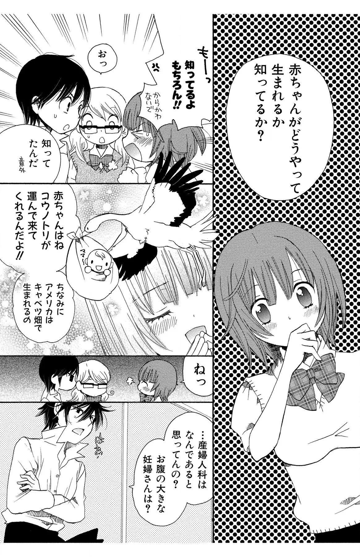 ハダカの純愛 Page.73