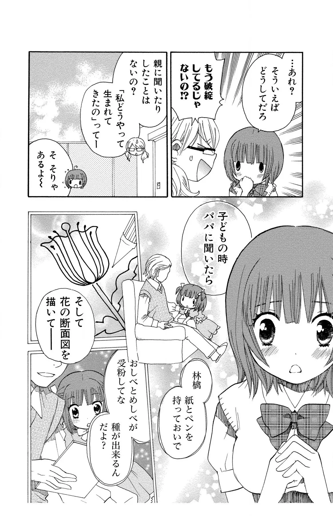 ハダカの純愛 Page.74