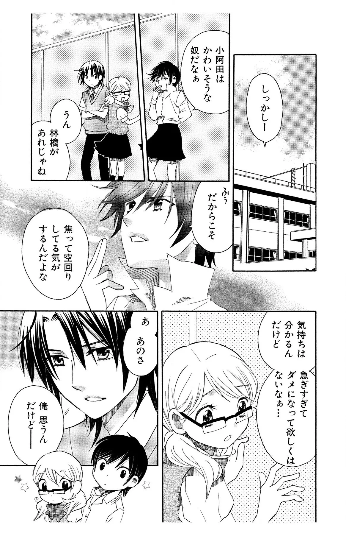 ハダカの純愛 Page.77