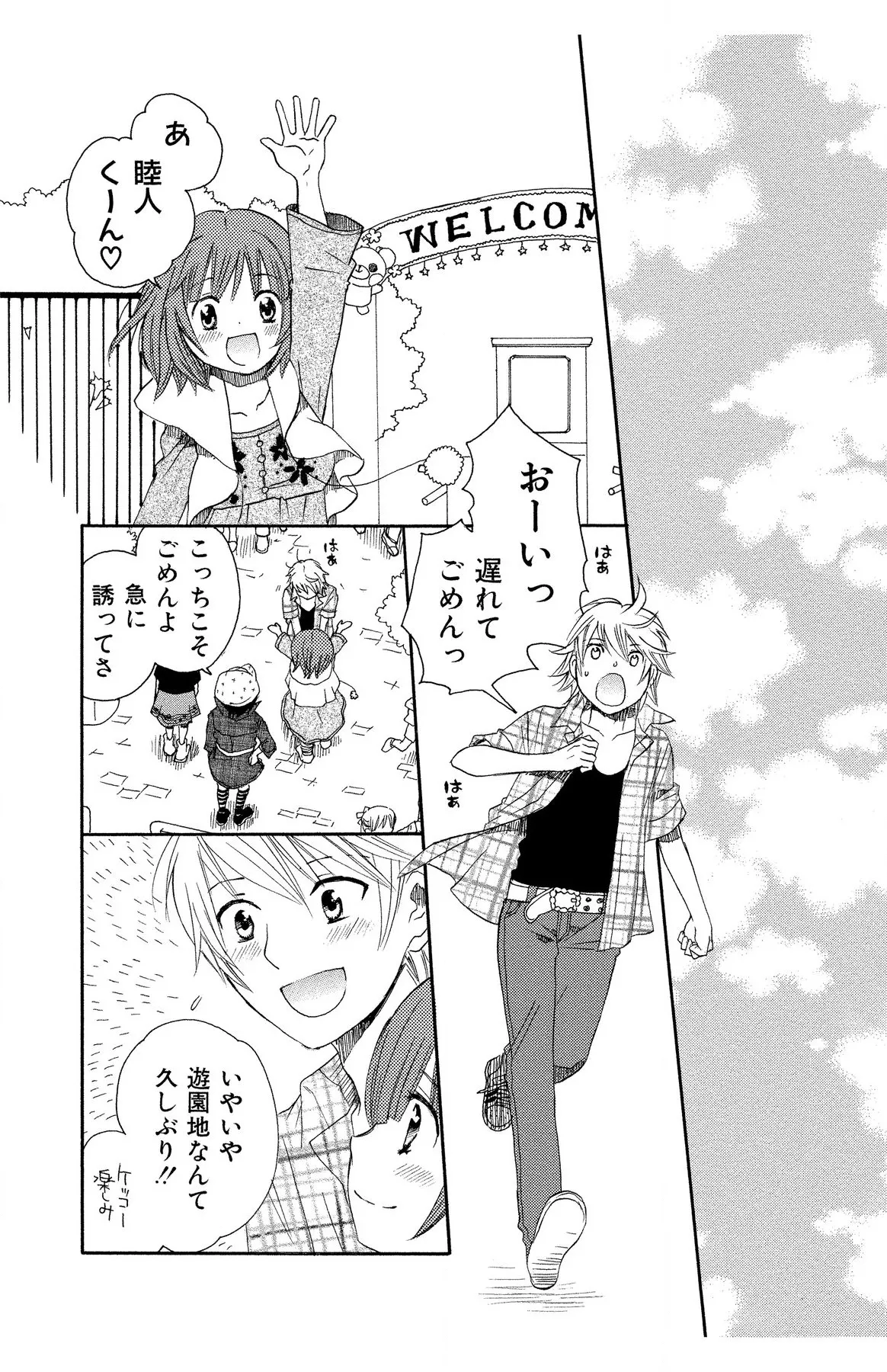 ハダカの純愛 Page.78