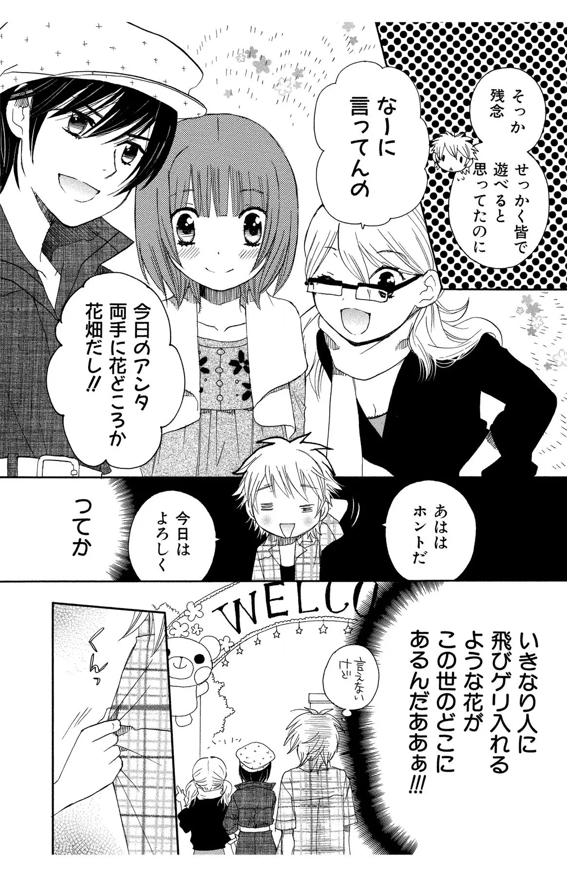 ハダカの純愛 Page.80