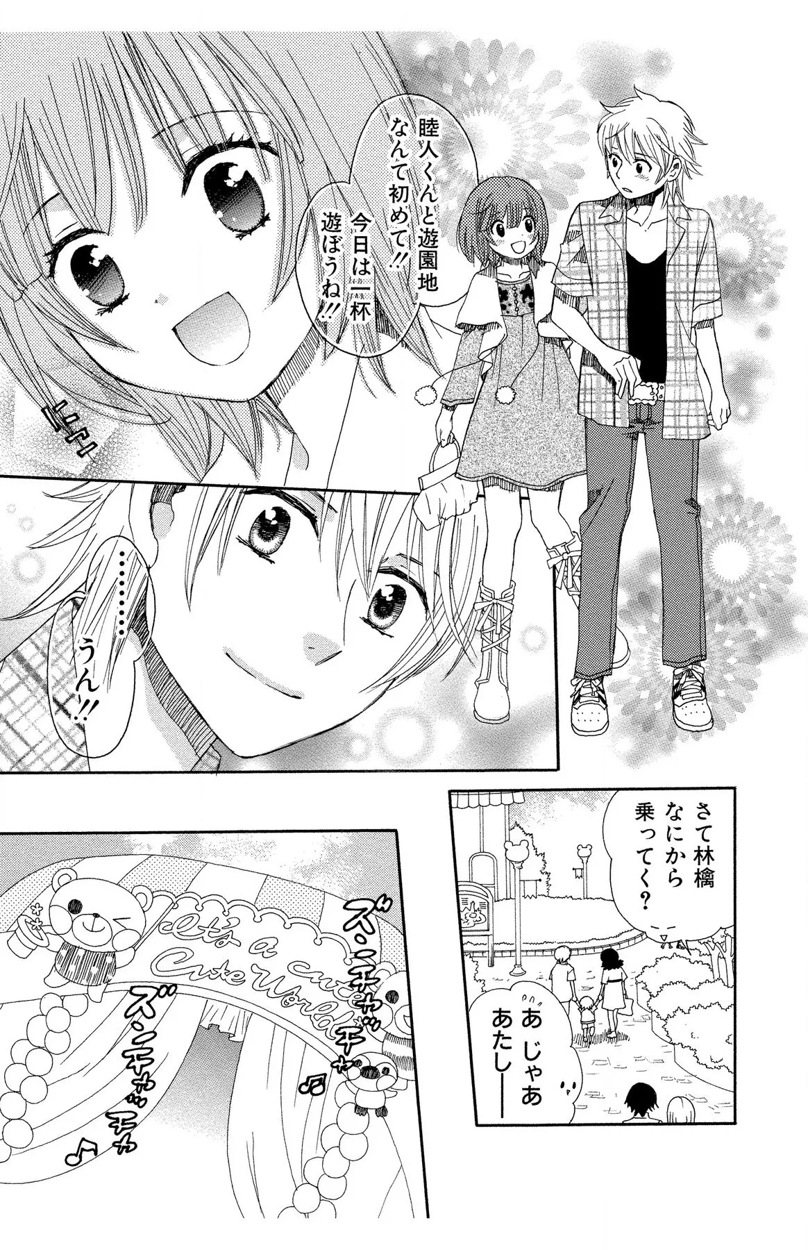 ハダカの純愛 Page.81