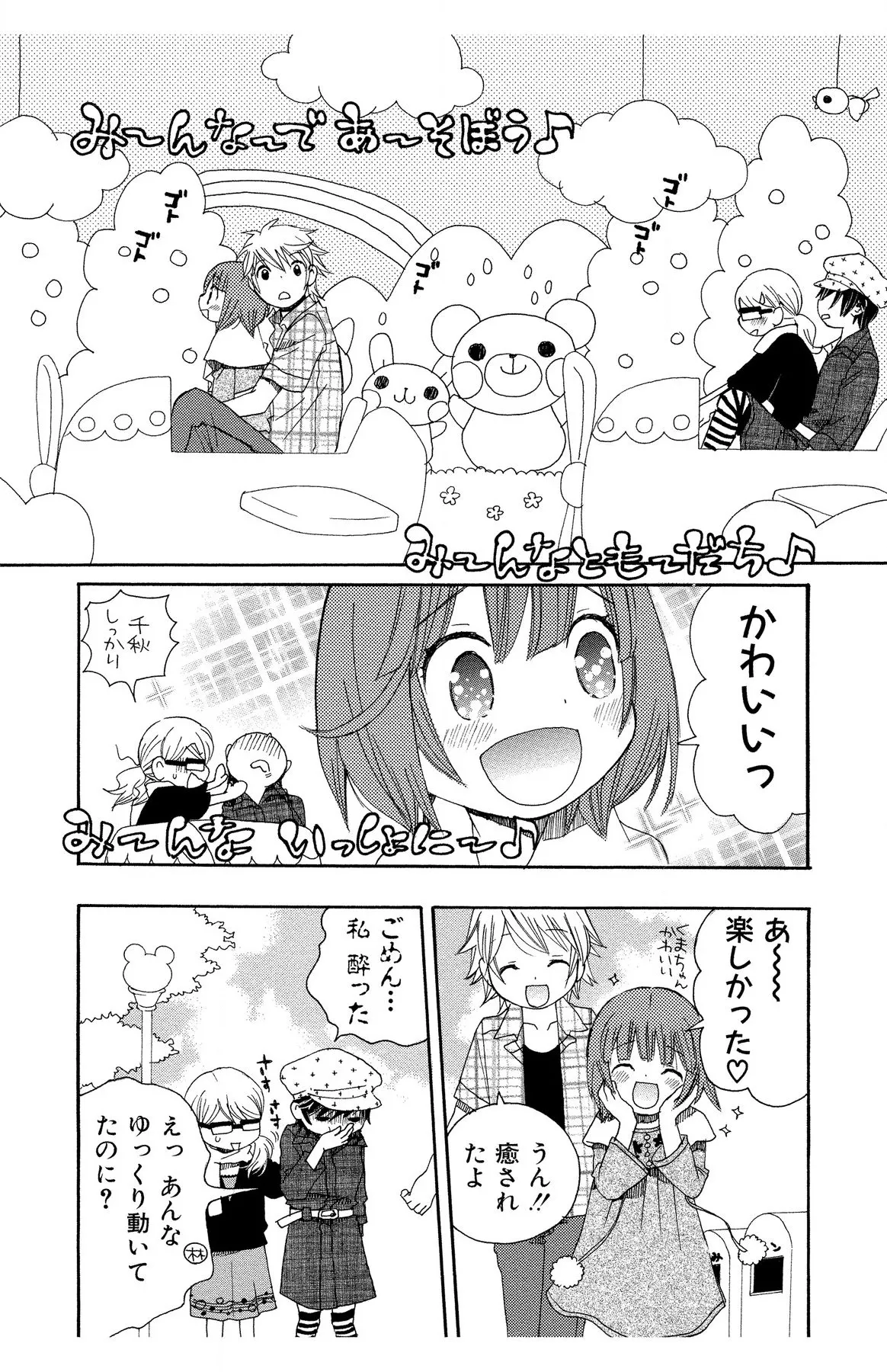 ハダカの純愛 Page.82