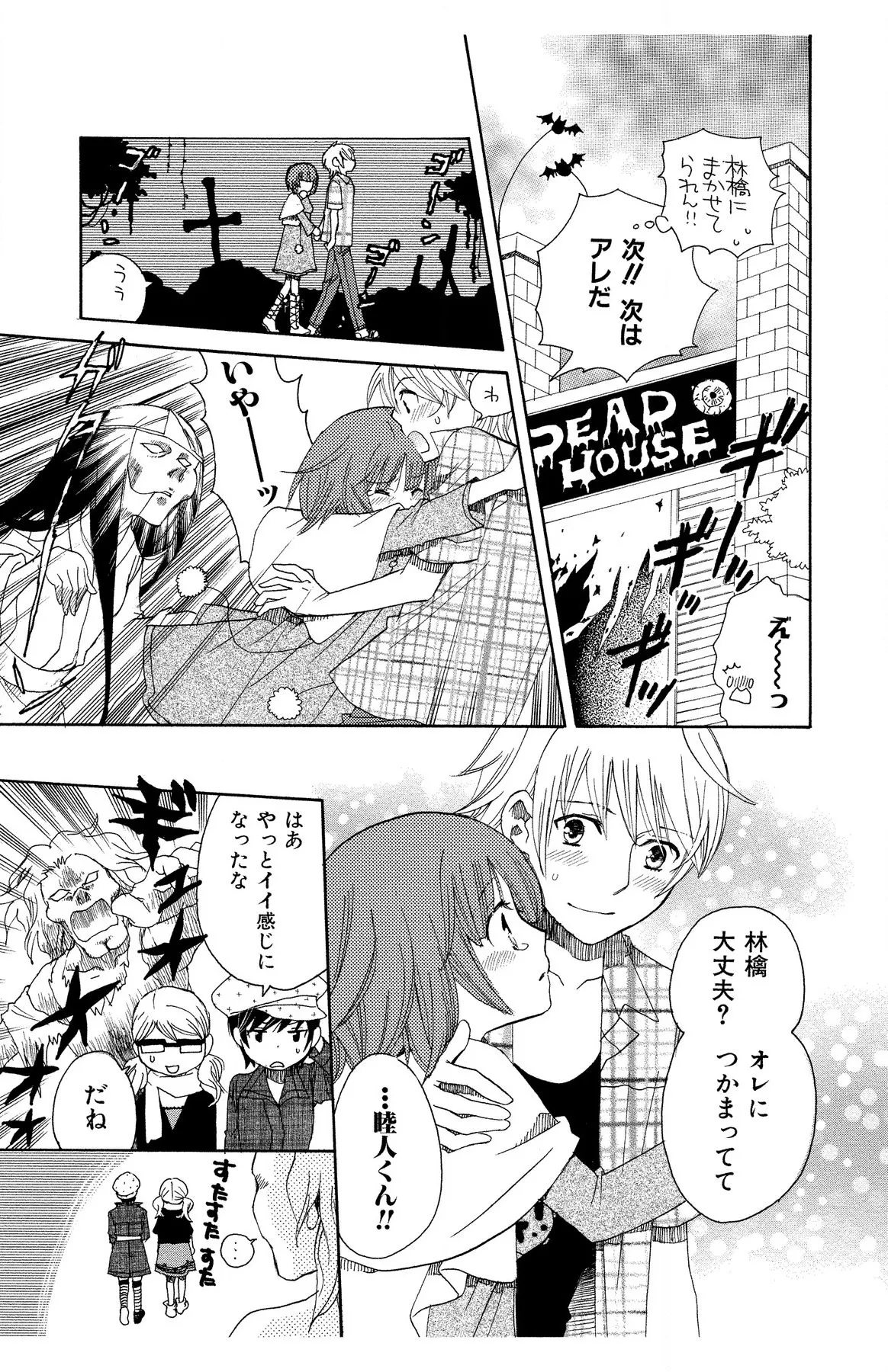 ハダカの純愛 Page.83