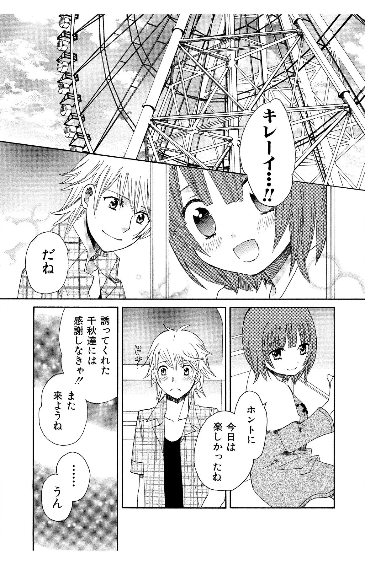 ハダカの純愛 Page.85