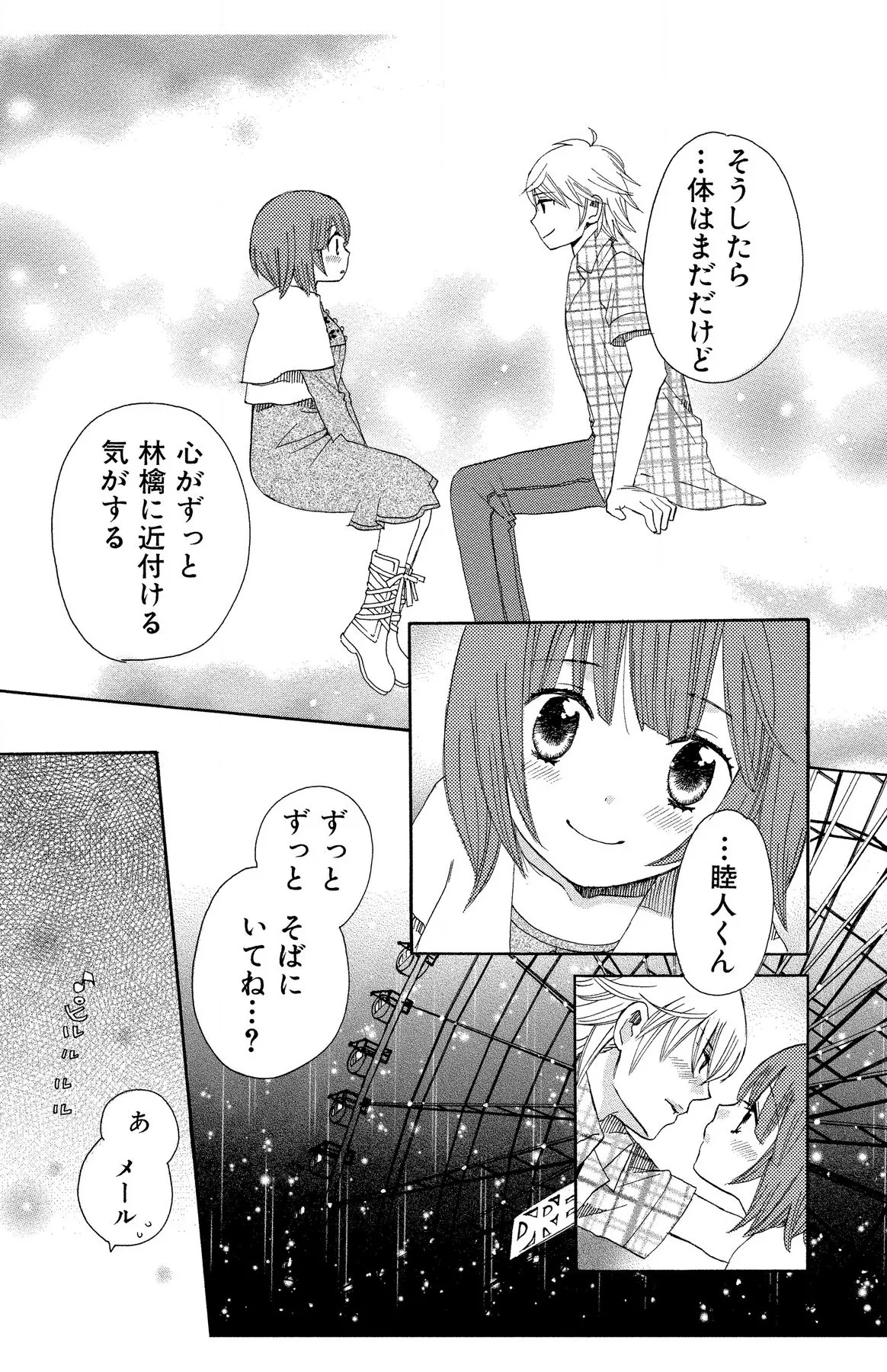 ハダカの純愛 Page.87