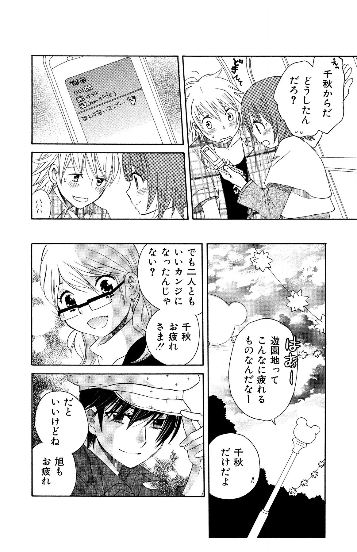 ハダカの純愛 Page.88